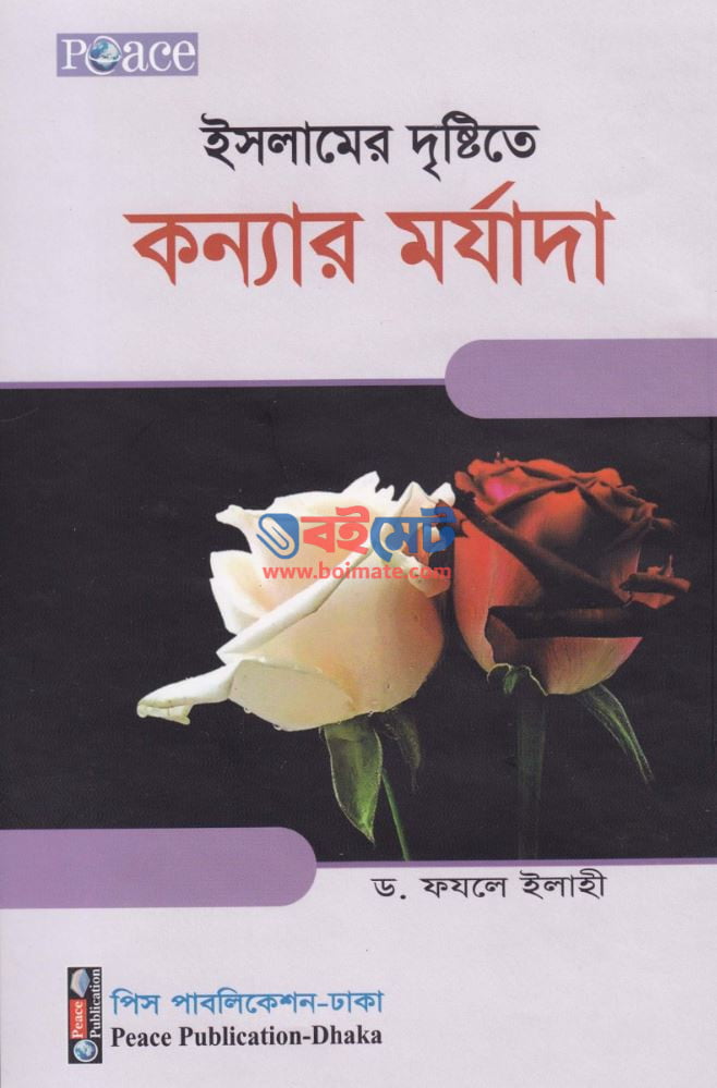 Islamer Dristite Konnar Morzada PDF