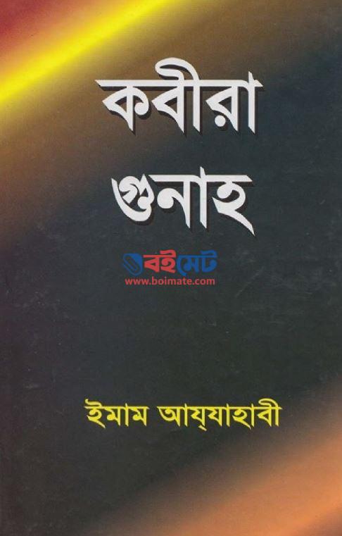 Kobira Gunah PDF