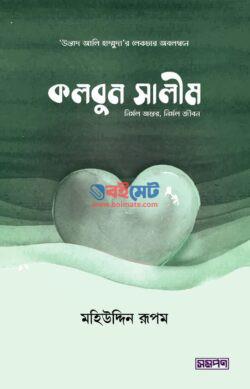 Kolbun Salim PDF