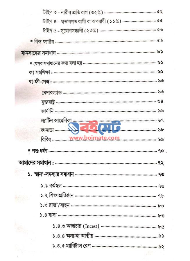 মানসাঙ্ক (কষ্টিপাথর-২) PDF (Manshangko Kostipathor 2) - সূচিপত্র ২