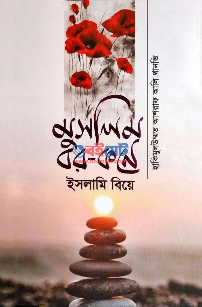 Muslim Bor Kone Islami Biye PDF