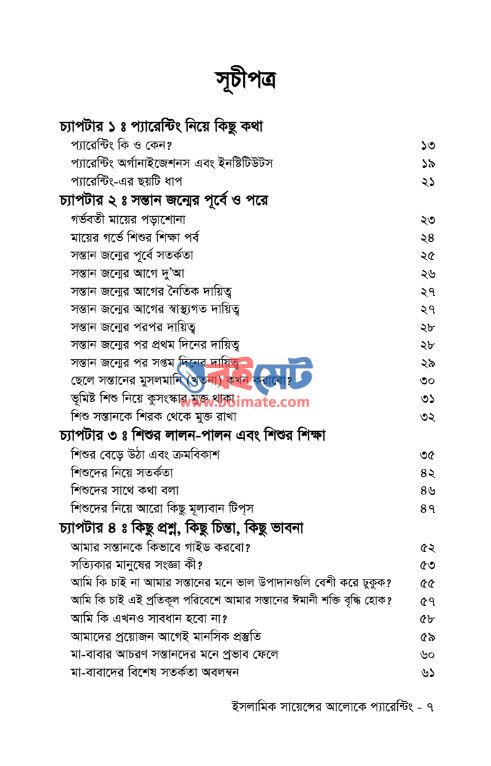 প্যারেন্টিং PDF (Parenting) - সূচিপত্র ১