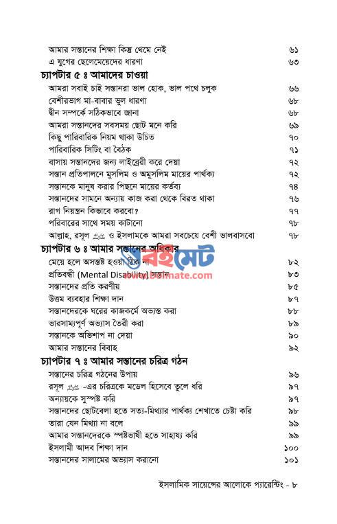 প্যারেন্টিং PDF (Parenting) - সূচিপত্র ২