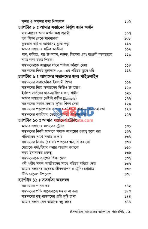 প্যারেন্টিং PDF (Parenting) - সূচিপত্র ৩