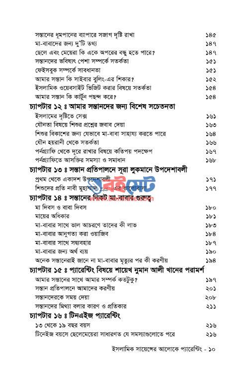 প্যারেন্টিং PDF (Parenting) - সূচিপত্র ৪