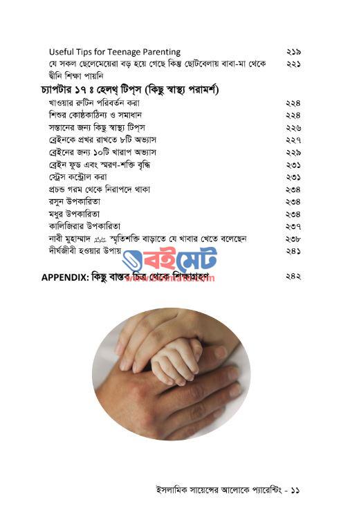 প্যারেন্টিং PDF (Parenting) - সূচিপত্র ৫