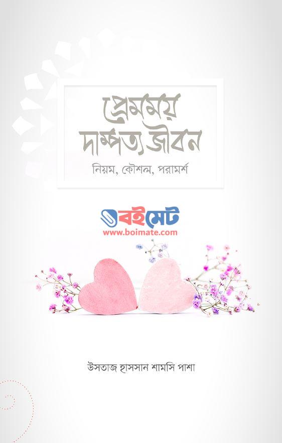 Premomoy Dampotto Jibon PDF