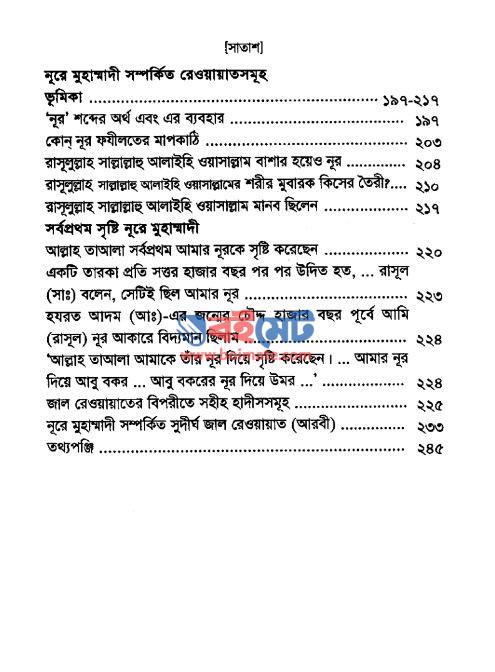 প্রচলিত জাল হাদীস PDF (Procholito Jal Hadis) - সূচিপত্র ৫