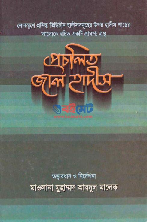 Procholito Jal Hadis Cover