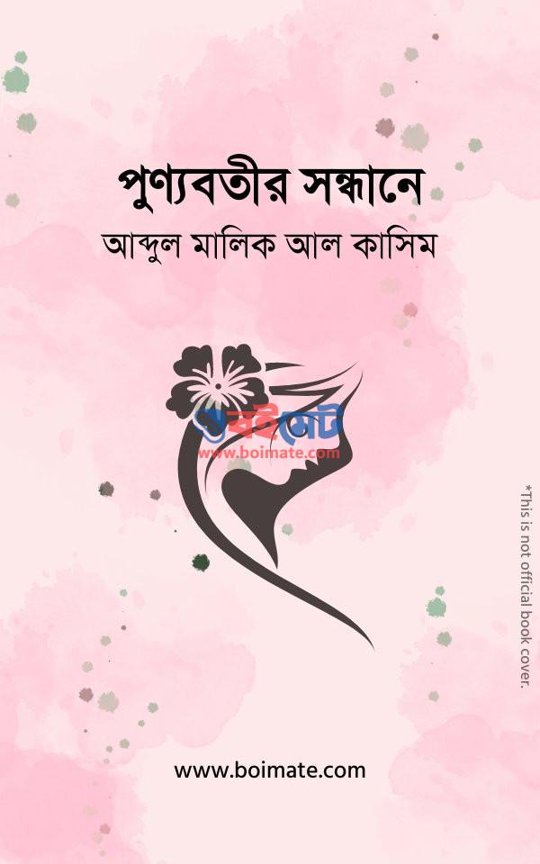 Punnobotir Sondhane PDF