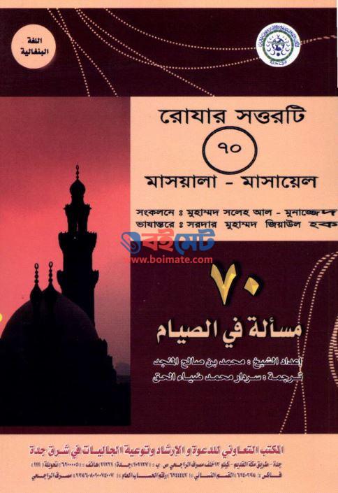 Rojar 70 Masala Masayel Cover