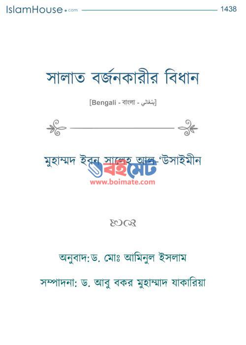 Salat Borjonkarir Bidhan