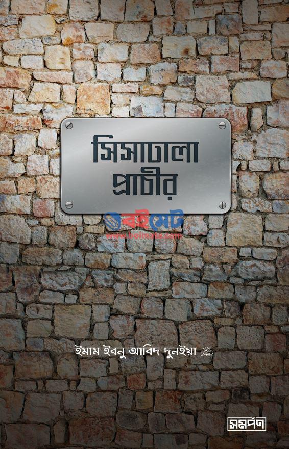 Shisha Dhala Prachir PDF