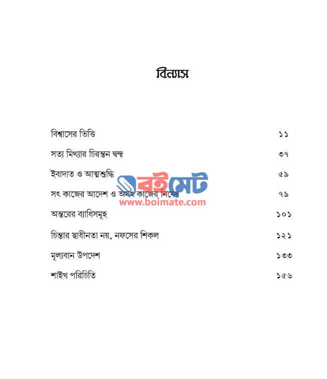 সবুজ পাতার বন PDF (Sobuj Patar Bon) - সূচিপত্র ১