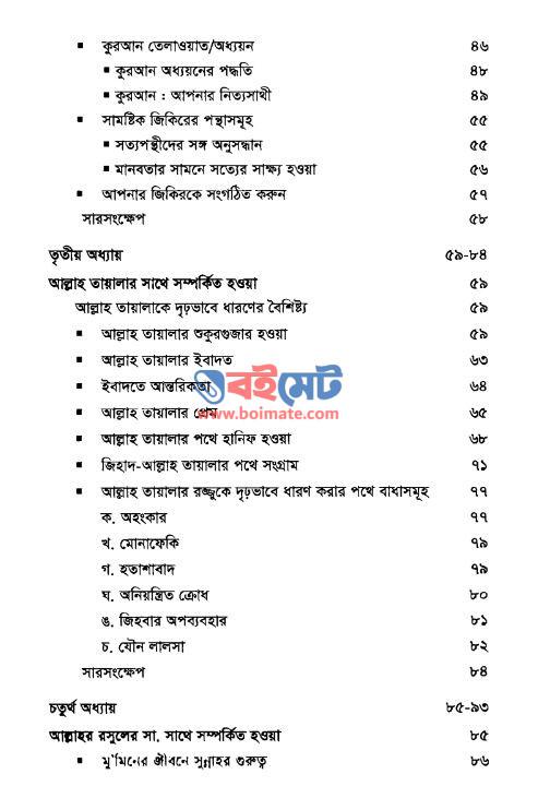 সুবহে সাদিক (আধ্যাত্মিক ও আত্মন্নয়ন ভাবনা) PDF (Subhe Sadik) - ২