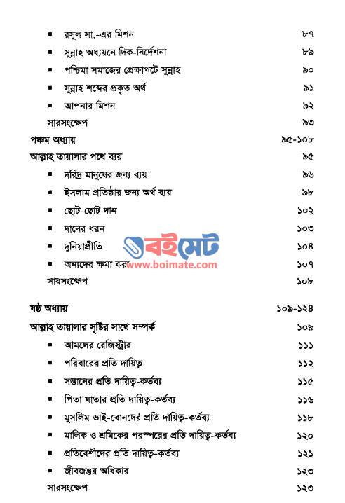 সুবহে সাদিক (আধ্যাত্মিক ও আত্মন্নয়ন ভাবনা) PDF (Subhe Sadik) - ৩