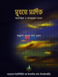 Subhe Sadik Cover