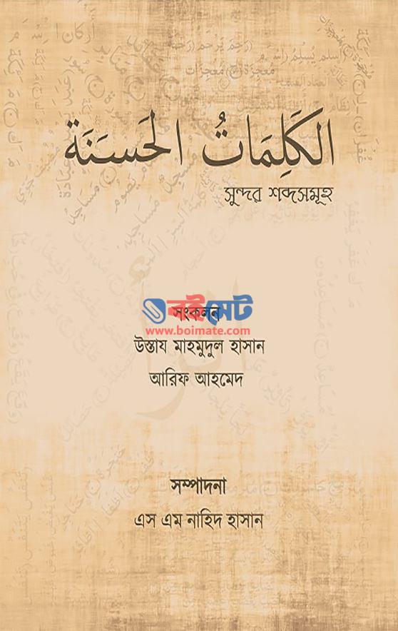 Sundar Shobdoshomuho PDF