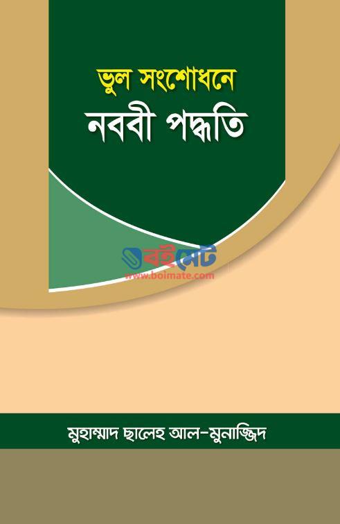 Vul Songshodhone Nobobi Poddhoti PDF