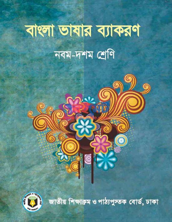 9-10 Bengali grammar Download