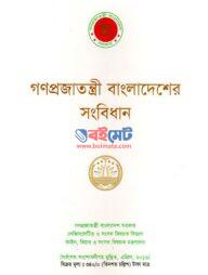 Bangladesher Songbidhan PDF