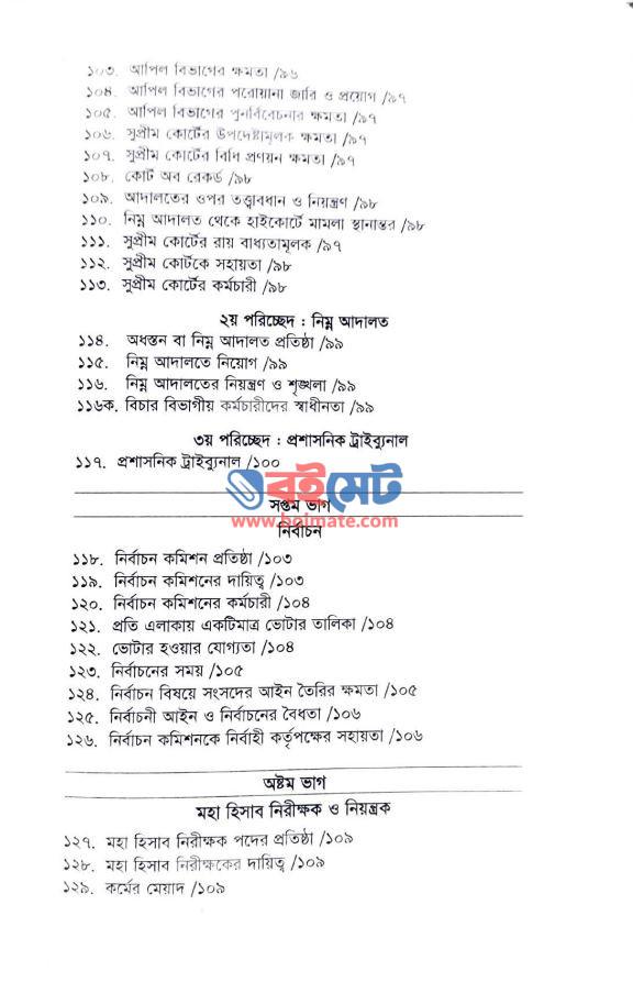 সহজ ভাষায় বাংলাদেশের সংবিধান PDF (Sohoj Bhashay Bangladesher Songbidhan) - সূচিপত্র ২