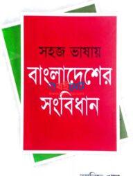 Sohoj Bhashay Bangladesher Songbidhan PDF