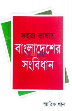 Sohoj Bhashay Bangladesher Songbidhan PDF