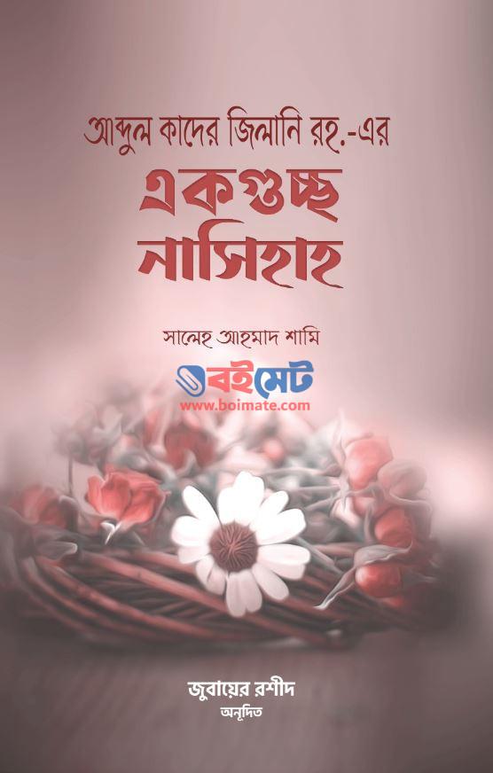 Abdul Kader Jilani Roh. Er Ekguccha Naseehah PDF