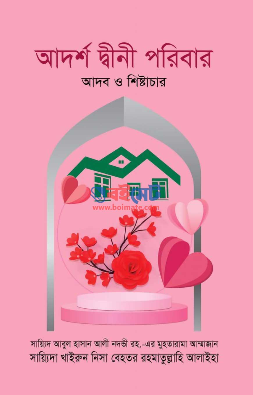 Adorsho Dini Poribar Adob O Sistachar PDF