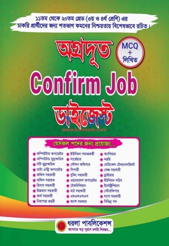 অগ্রদূত Confirm Job Digest PDF অগ্রদূত Confirm Job Digest PDF বই ডাউনলোড করুন এখনই!