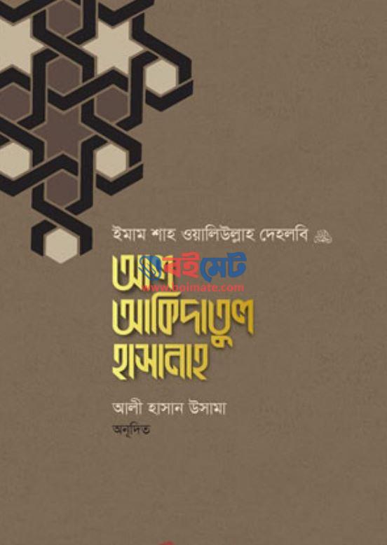 Al Akidatul Hasanah PDF