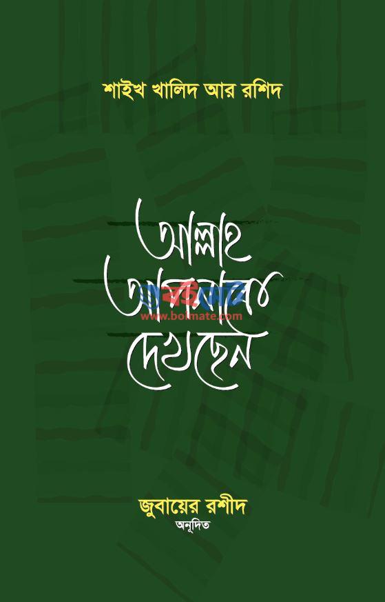 Allah Apnake Dekhchen PDF