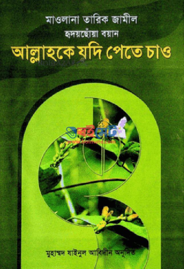 Allahke Jodi Pete Chao PDF