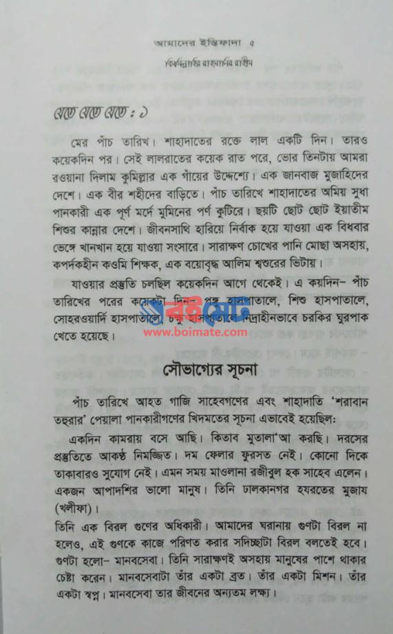 আমাদের ইন্তিফাদা PDF (Amader Istifada)