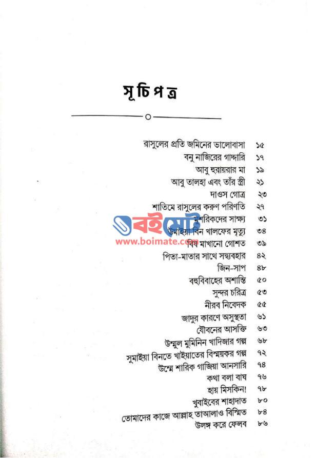 আমাদের সোনালি অতীত PDF (Amader Sonali Otit)