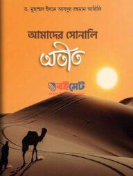 Amader Sonali Otit PDF