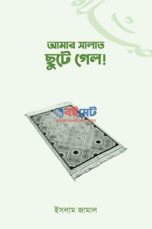 Amar Salat Chute Gelo PDF