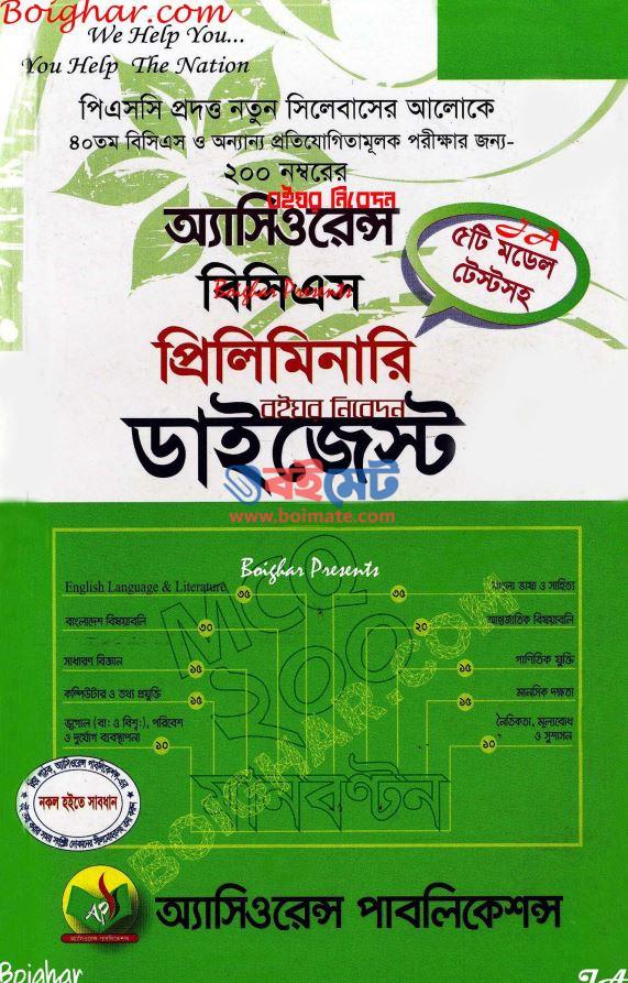 Assurance Bcs Preliminary Digest PDF