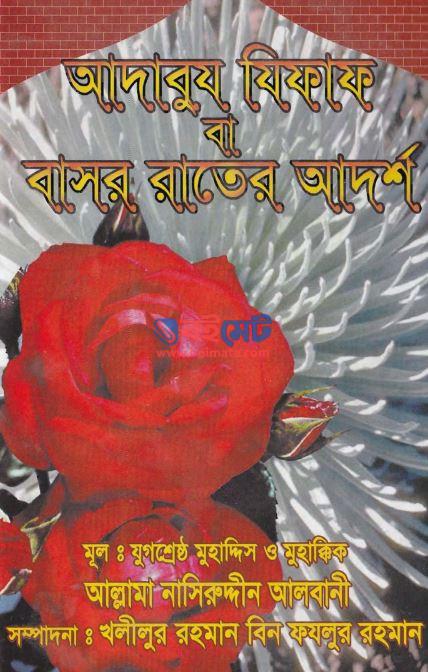 Azabuz Zifaf Ba Bashor Rater Adrosho PDF