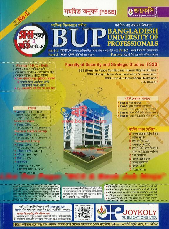BUP FSSS Question Bank PDF