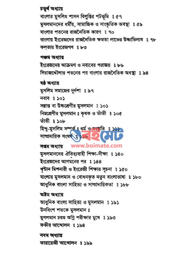 বাংলার মুসলমানদের ইতিহাস PDF (Banglar Musolmander Itihash)