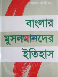 Banglar Musolmander Itihash PDF