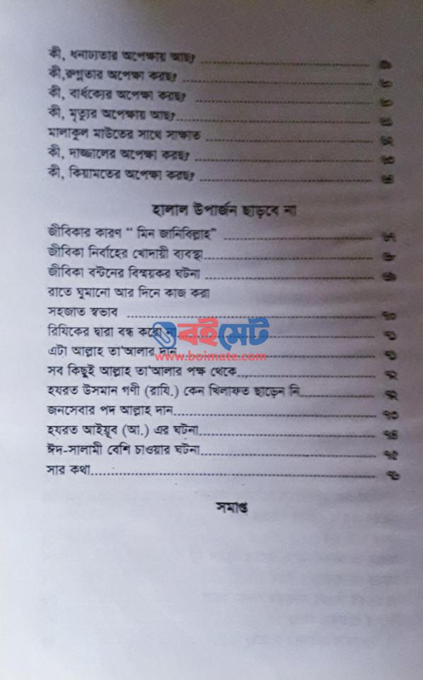 বিসমিল্লাহ PDF (Bismillah)