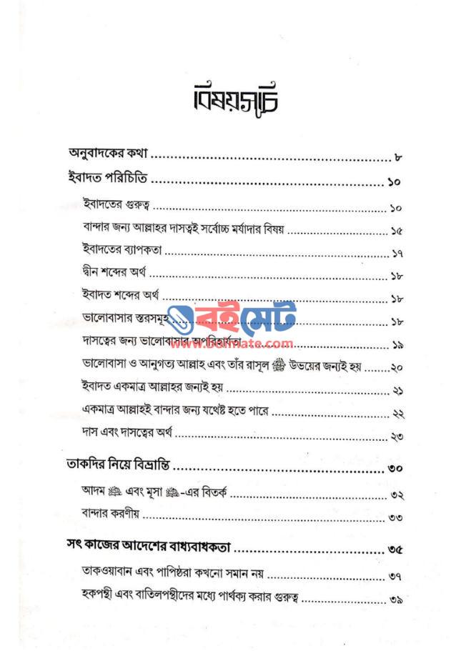 দাসত্বের মহিমা PDF (Dashotter Mohima)