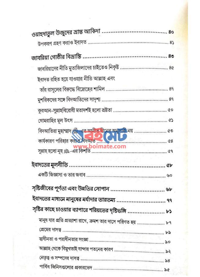 দাসত্বের মহিমা PDF (Dashotter Mohima)