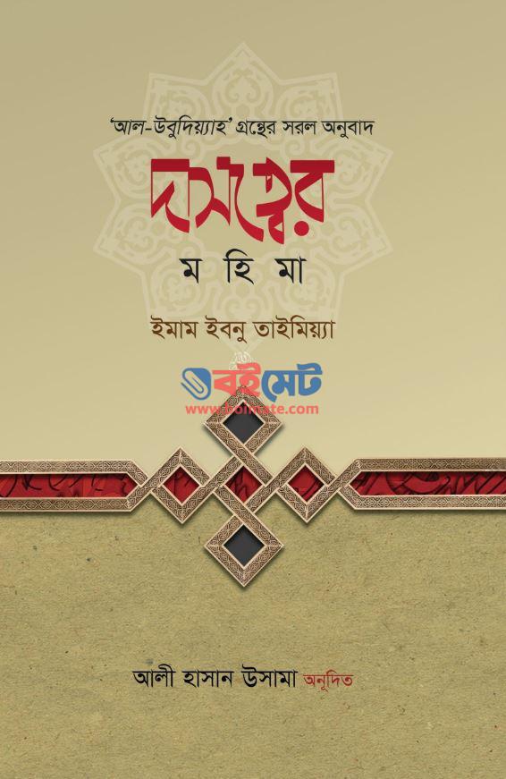 Dashotter Mohima PDF