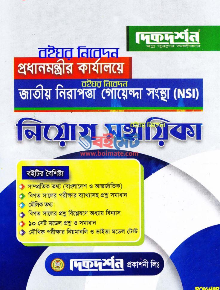 Dikdorshon NSI Niyog Sohayika PDF
