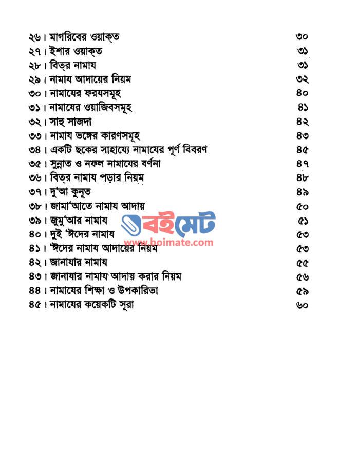 এসো নামায শিখি PDF (Esho Namaj Shikhi)