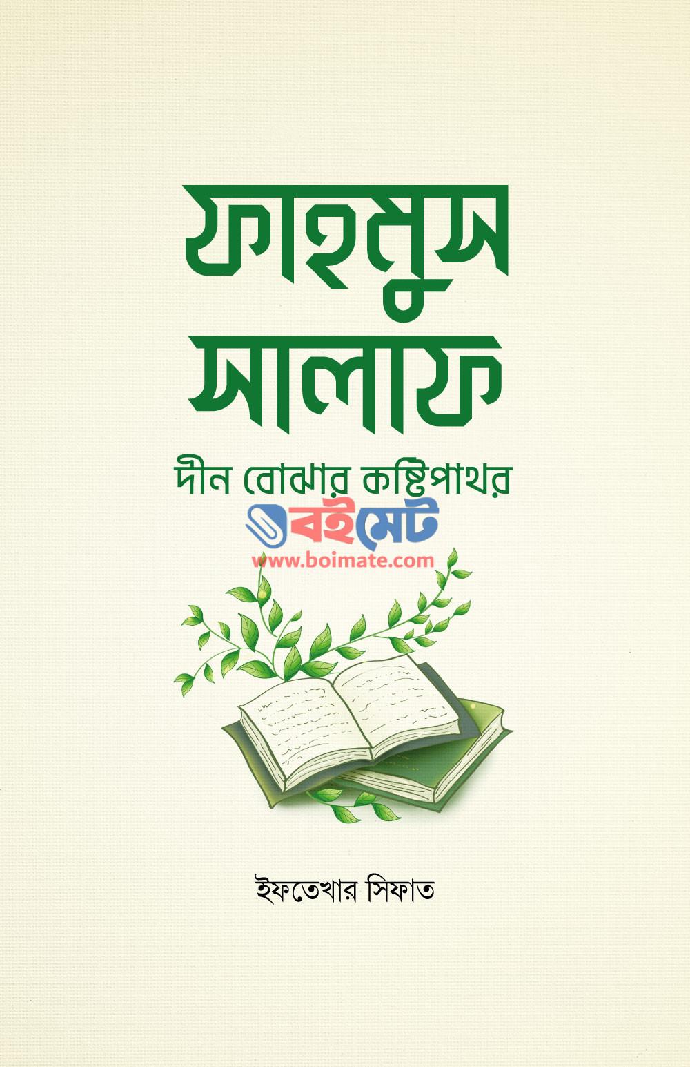 Fahmus Salaf Deen Bojhar Koshtipathor PDF